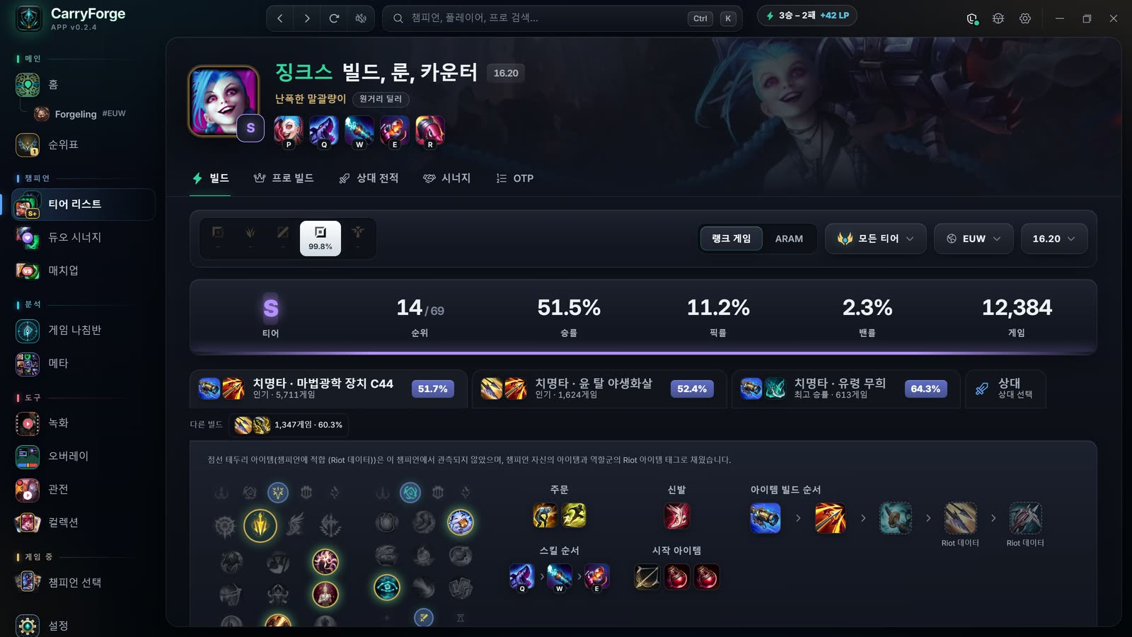 징크스 챔피언 페이지: 티어, 승률, 빌드 옵션, 룬, 스킬 순서, 아이템 경로
